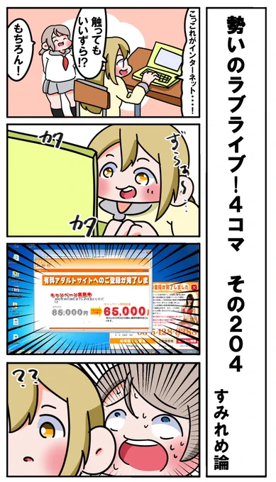 勢いのラブライブ!4コマ その204 