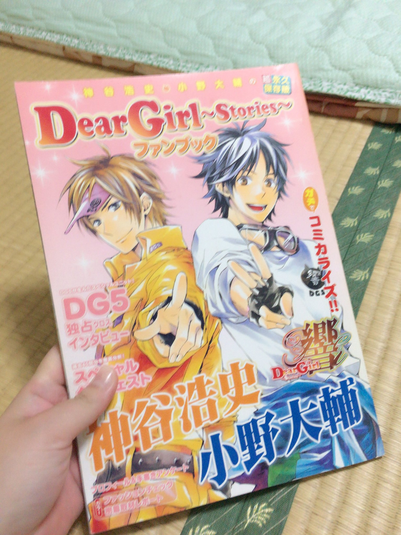 葉月 生きて推しに会う Dgs響が始まるってことで シルフについてた当時の付録久々に見たら 若い