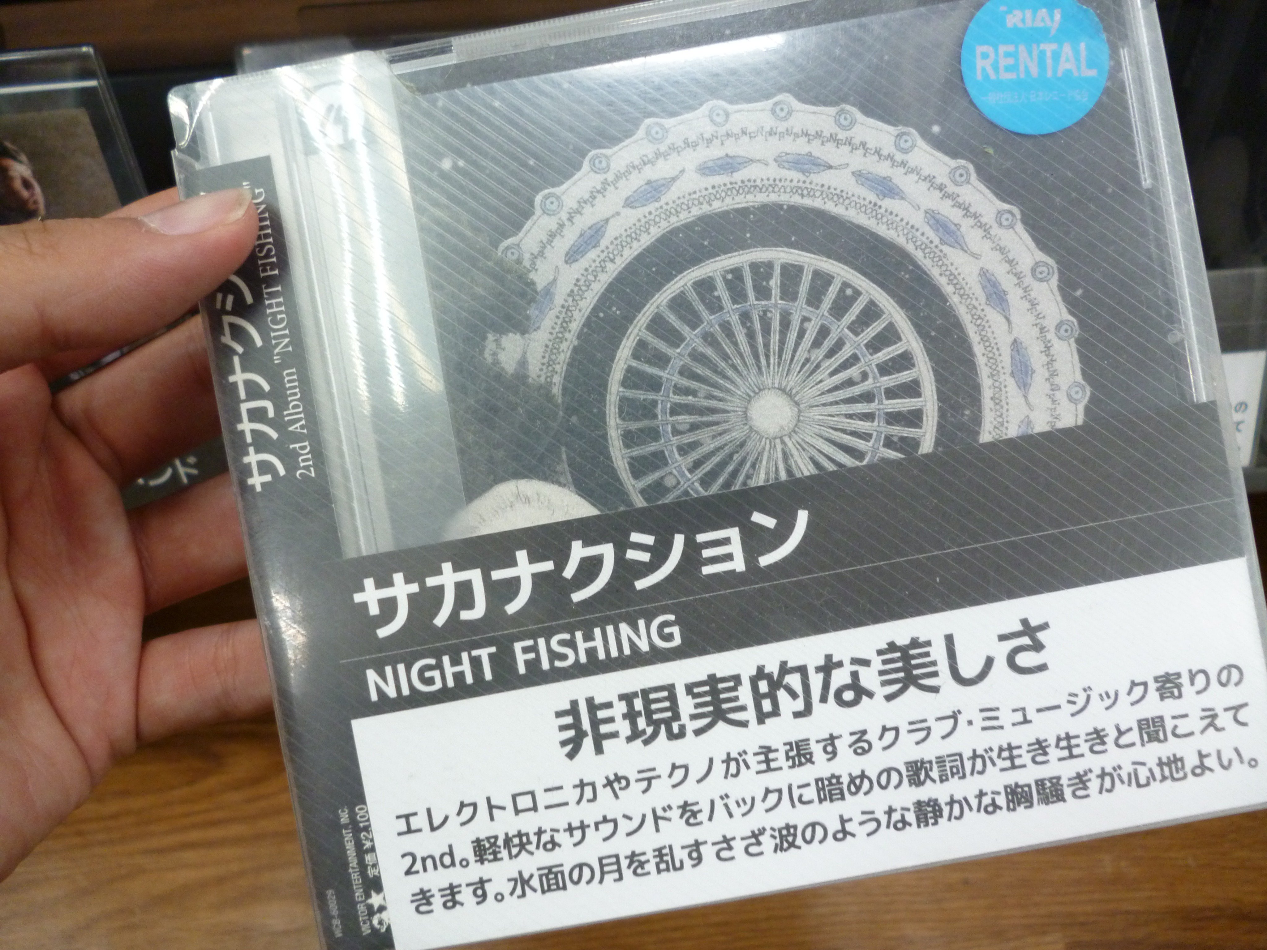 Tsutaya館山北条店 Nightfishing ー サカナクション 山口一郎が作詞 作曲を務める サカナクション 歌詞も勿論ですが 曲全体に深く引きこまれます アイデンティティ ナイトフィッシングイズグッド 夜の踊り子 がオススメですかね T Co