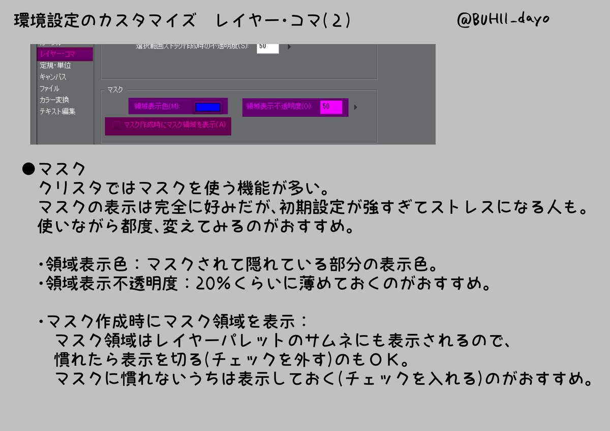 クリスタ講師が教える初心者が最初にやるべきこと３ 環境設定 17 02 19更新 2ページ目 Togetter