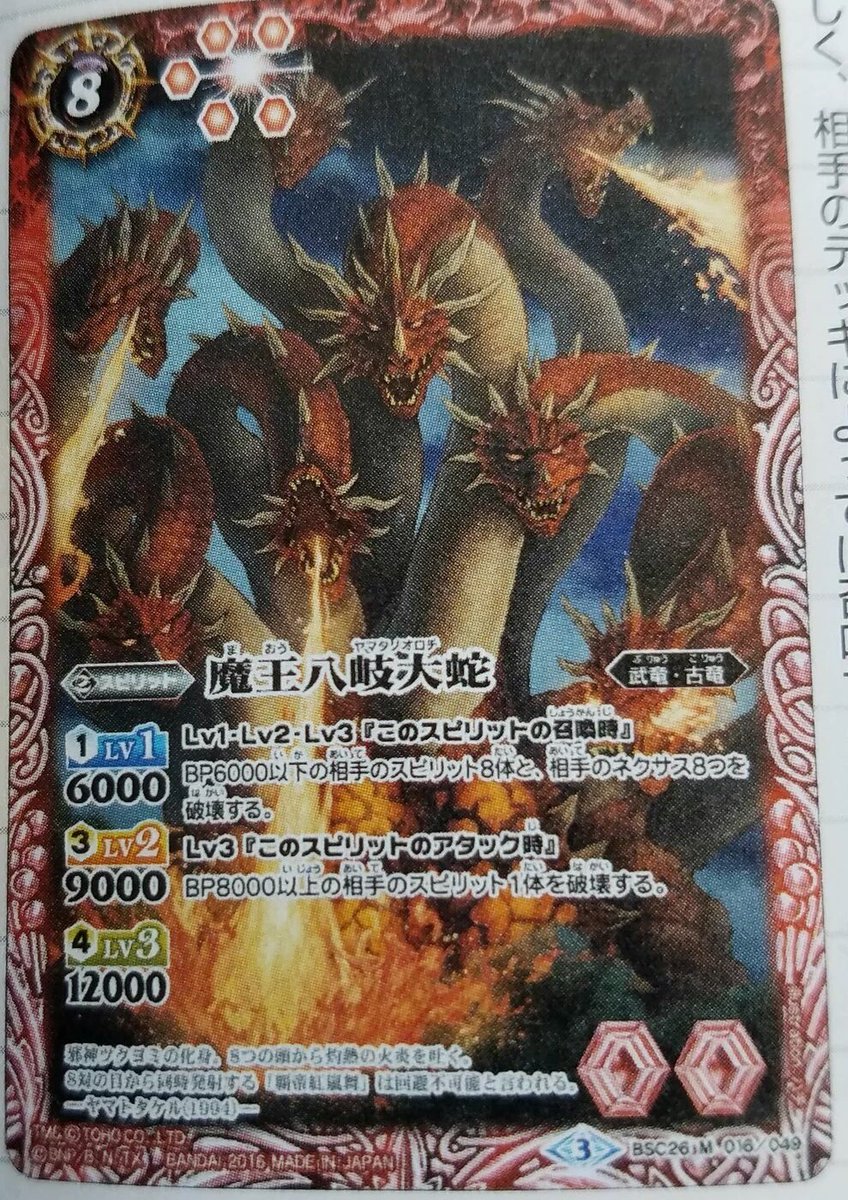 ヒドラスキー工房 Auf Twitter まさかこのキュウジュウロクマタがここまでリアクションに困るヤマタノオロチが出ようとはな バトスピ