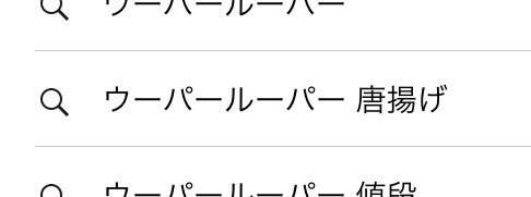 @sakamegane うのつく食べ物って案外思いつかないなぁ… 