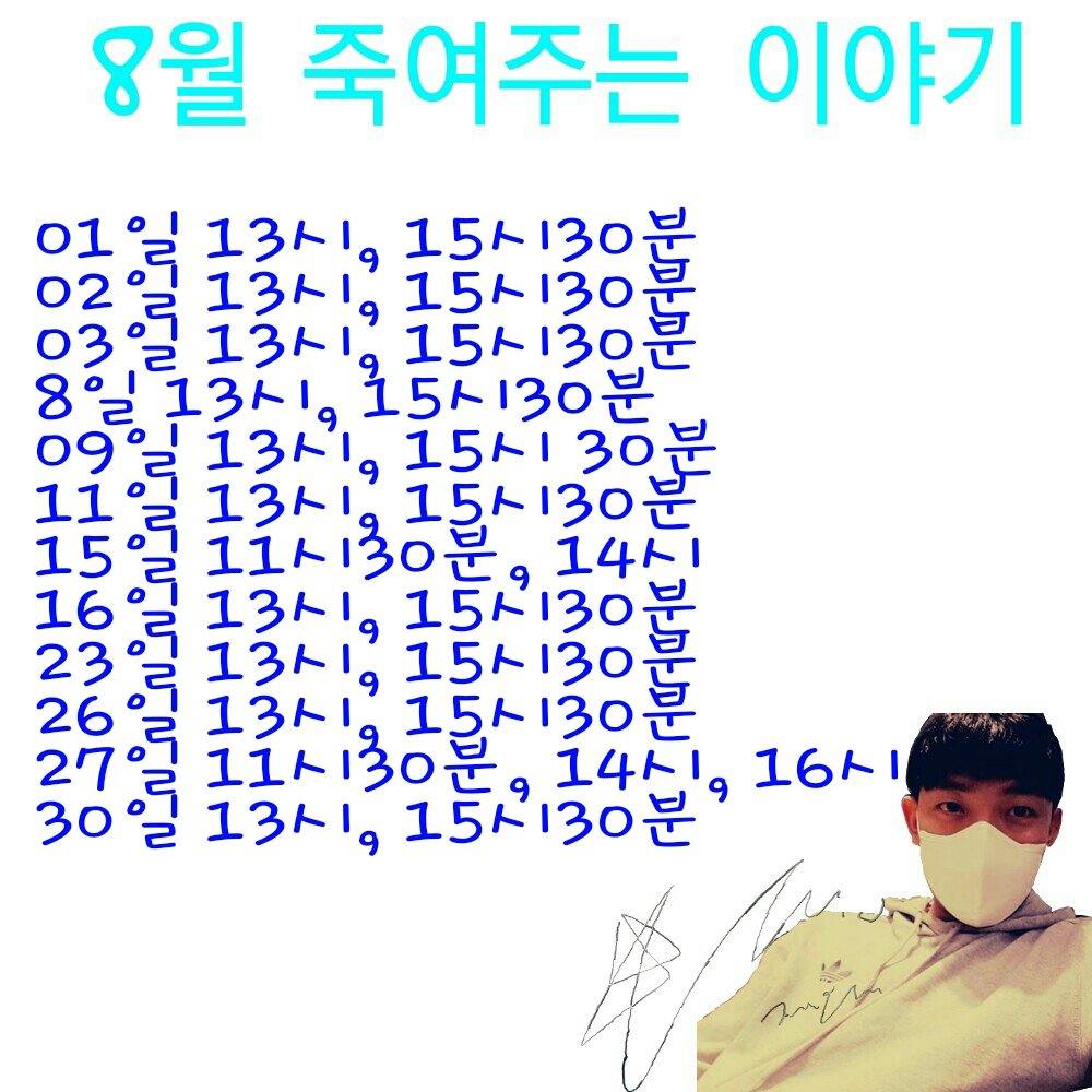 20101022_'s tweet photo. 8월 죽여주는 이야기 스케줄 표입니다 https://t.co/Bi1L70X7Pi