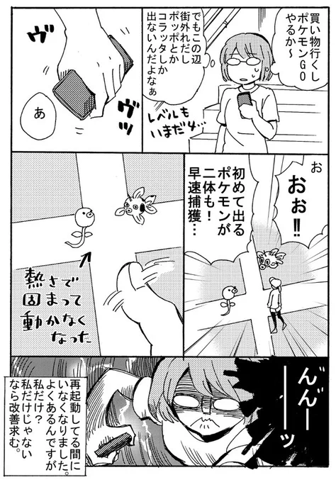 ポケモンGOキレ案件 