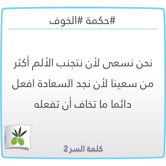 looolooliii's tweet image. قمت بحل لغز اليوم: #حكمة #الخوف #كلمةـالسر #الجزءـ٢ أيفون:itunes.apple.com/app/id10630639…
اندرويد:play.google.com/store/apps/det…
