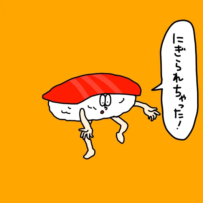 おすしのきもち。 