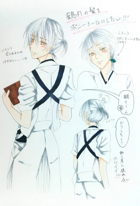 鶴さんの髪をポニーテールにしたいだけの夏だった……。内番の邪魔をして睨まれたい……←
共感してくれる方がいると信じている。 