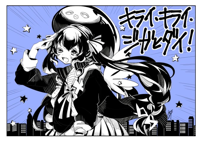キライ キライ ジガヒダイのtwitterイラスト検索結果 古い順 キライ キライ ジガヒダイのtwitterイラスト検索結果 古い順