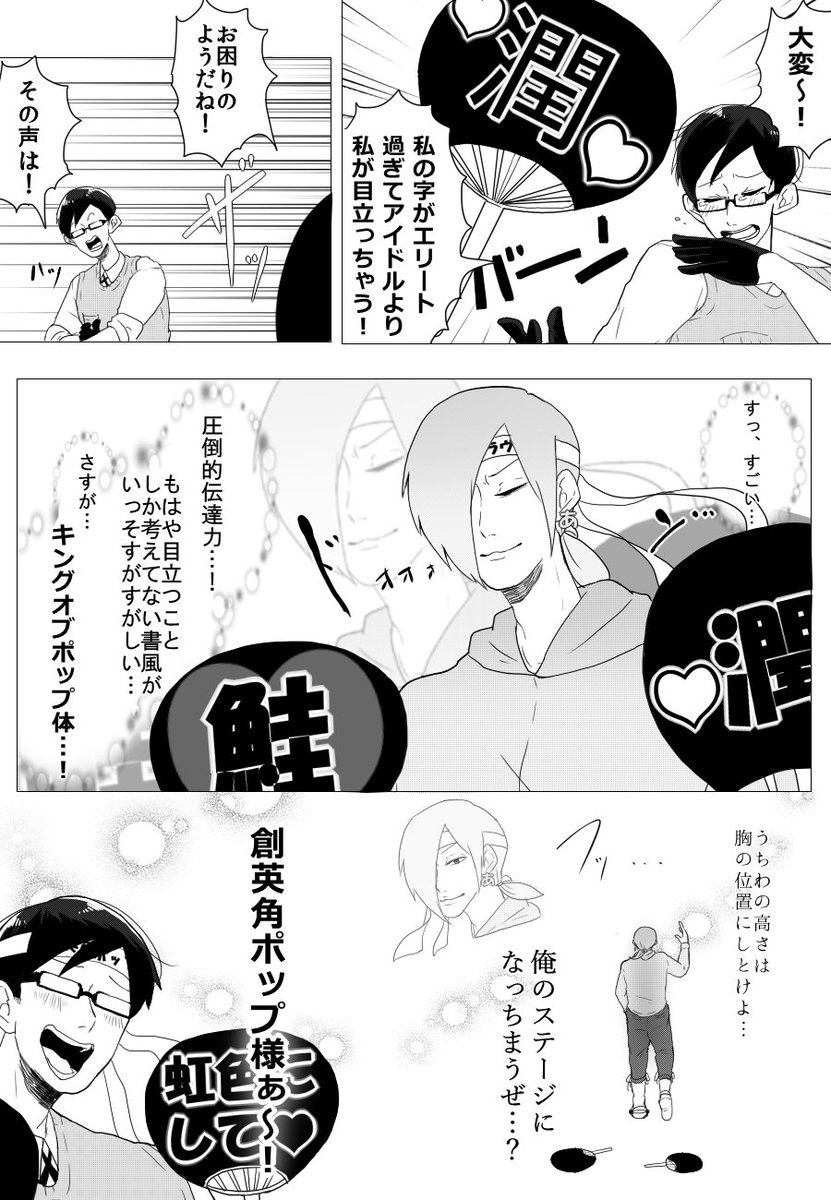 【書体擬人化】すごいよ!創英角ポップちゃんくん! #タイポのおしごと 