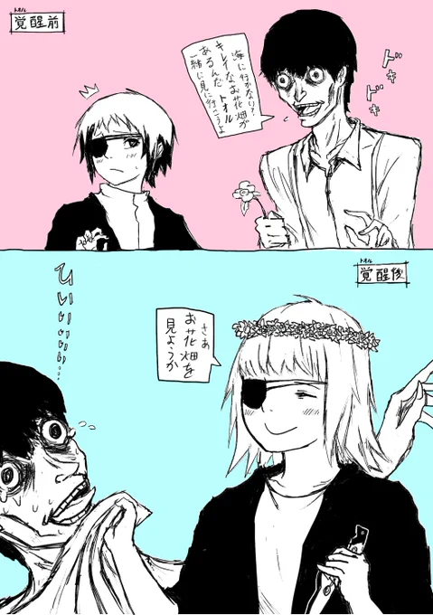 東京食種2コマ漫画(*´∪｀*) 六月透とトルソーは公式カップルらしいですね・・・嘘やん！#東京喰種 #絵描きさんと繋がりたい 