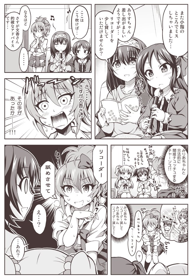 お姉ちゃんと笛 