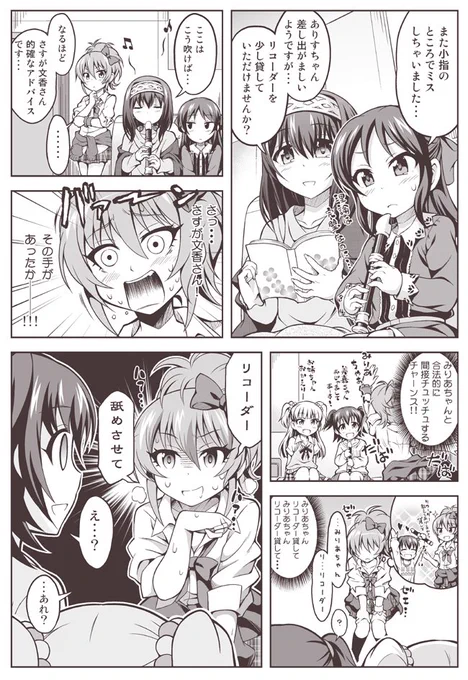 お姉ちゃんと笛 