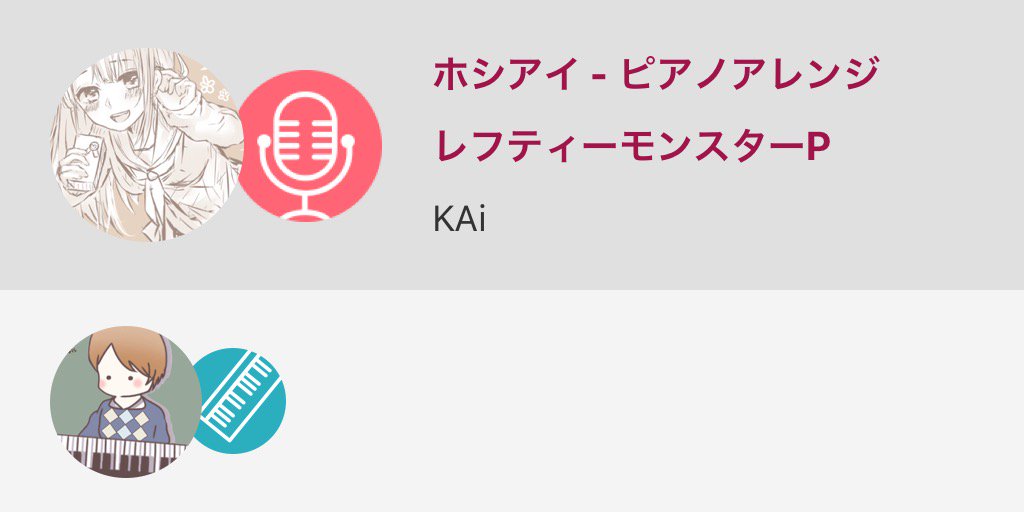 skysora_bb's tweet photo. ホシアイ - ピアノアレンジ / レフティーモンスターP
by KAi with 1 other
#nanamusic

良かったら聴いてください
久しぶりの投稿😀 https://t.co/rSgDiVGdxJ https://t.co/xxKyNRGFbl