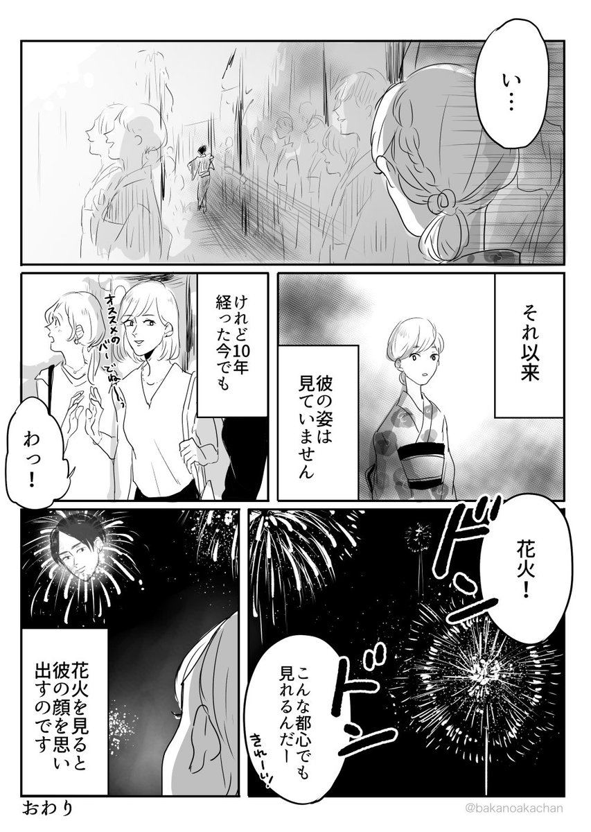 bakanoakachan's tweet photo. 花火大会の漫画を描きました。『もうガマンできない。』 https://t.co/9Ql9h6Z7qS
