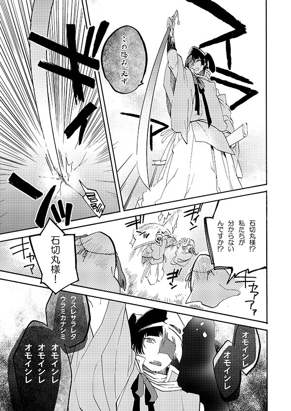 【石切丸が本丸にくる前の話12】
※注意書きはリプツリートップをご参照くだされ 