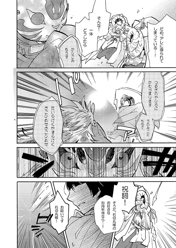 【石切丸が本丸にくる前の話12】
※注意書きはリプツリートップをご参照くだされ 