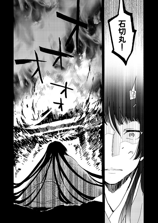 【石切丸が本丸にくる前の話12】
※注意書きはリプツリートップをご参照くだされ 