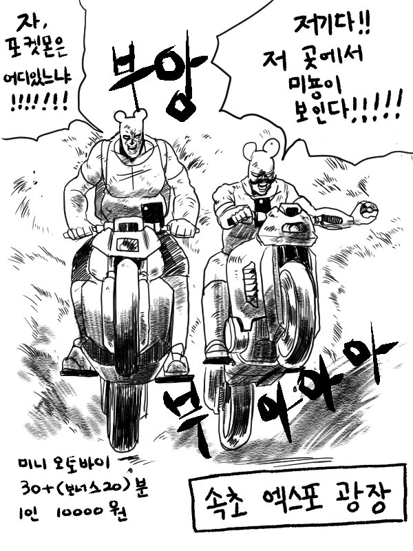 여친님과 함께 속초 포켓몬사냥 다녀왔습니다. 미니바이크 재밌었다ㅋ 