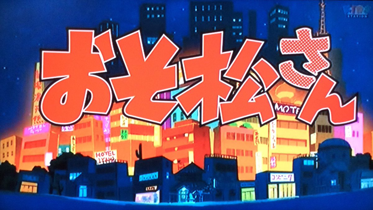 たままつさん 大変ご多忙お兄さん か 今まであまり気にしてなかったけど 全力バタンキューの歌詞が現場の悲鳴に聴こえて仕方がない