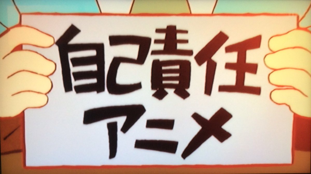 たままつさん 大変ご多忙お兄さん か 今まであまり気にしてなかったけど 全力バタンキューの歌詞が現場の悲鳴に聴こえて仕方がない