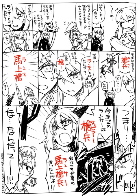 そしてデザイン当時に描いたランサーアルトリアの漫画なども。
当時はキャラ絵としては馬に乗っていましたが、バトルキャラが騎乗しているという予定はなかったので実装された時には驚きました
#FGO #FateGO 