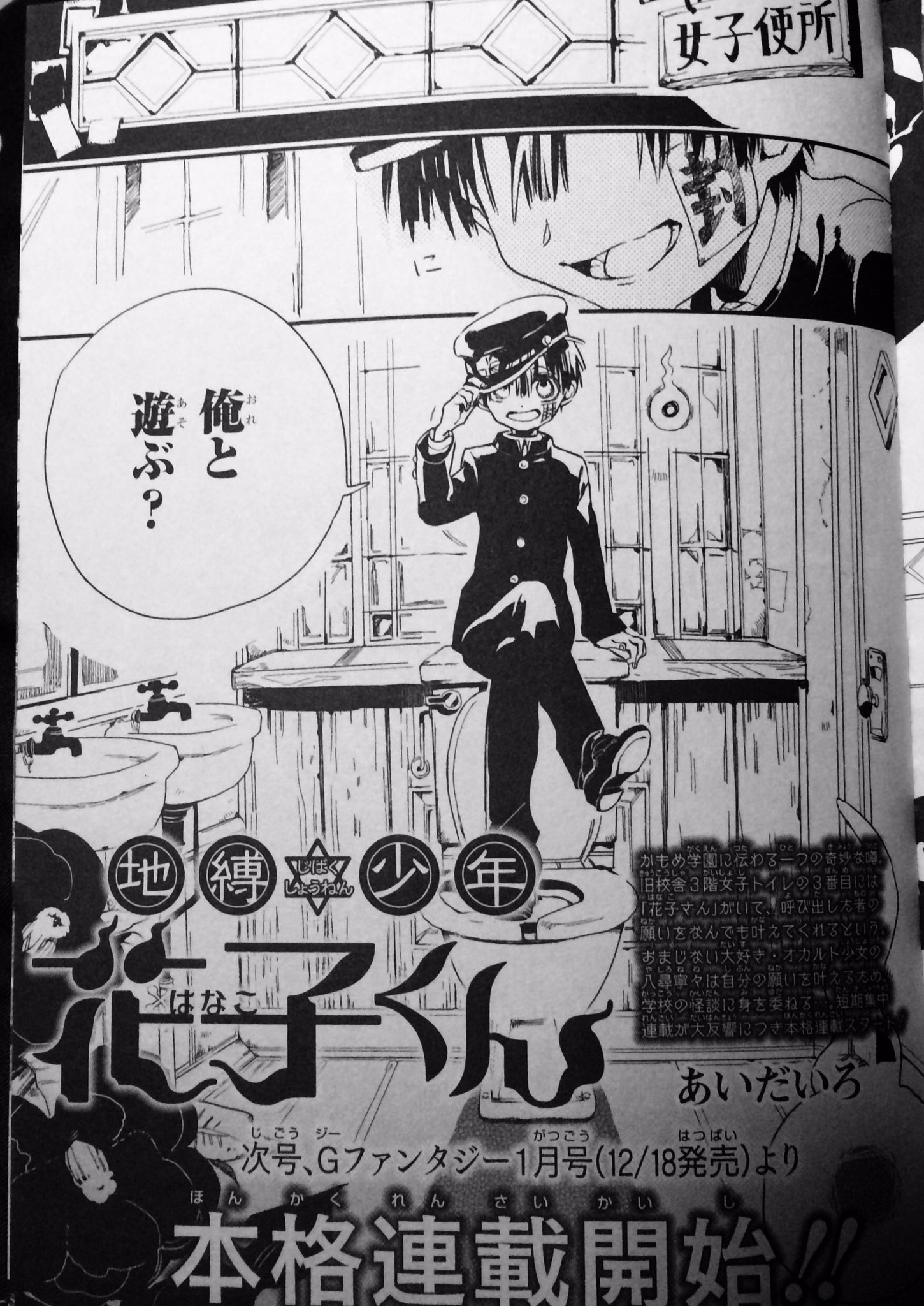 ひな Gファンタジー14年12月号 花子くん新連載告知 ひな Gファンタジー14年12月号 花子くん新連載告知