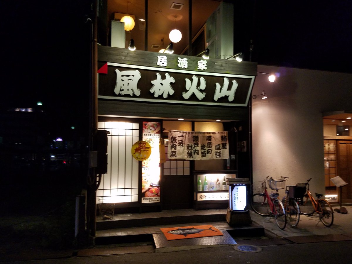 しげ イチ على تويتر ホテルの近くの居酒屋 名前がいいね いってみたら閉店していた しげ イチ على تويتر ホテルの近くの居酒屋 名前がいいね いってみたら閉店していた
