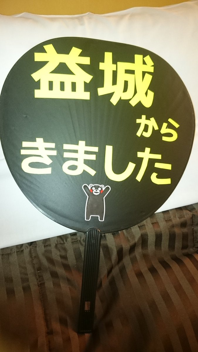 towaccoco's tweet photo. 「益城からきました」「昨日はありがとう」3人目に留めてくれて、潤くんが(*･∀-)b　って、翔くんが(*´ω`)ｳﾝｳﾝ　ってうなずいてくれた！（と思う！） https://t.co/RjkFuQn493