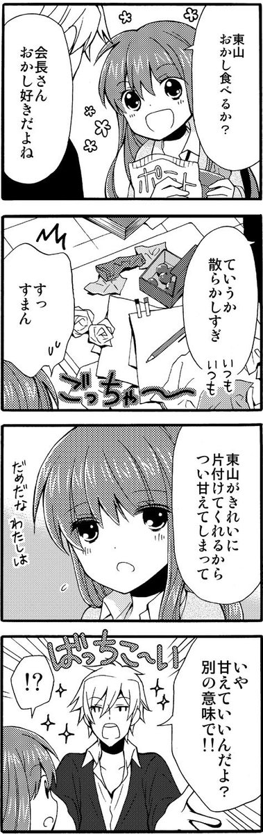 @namaste310 ３話目その１ 