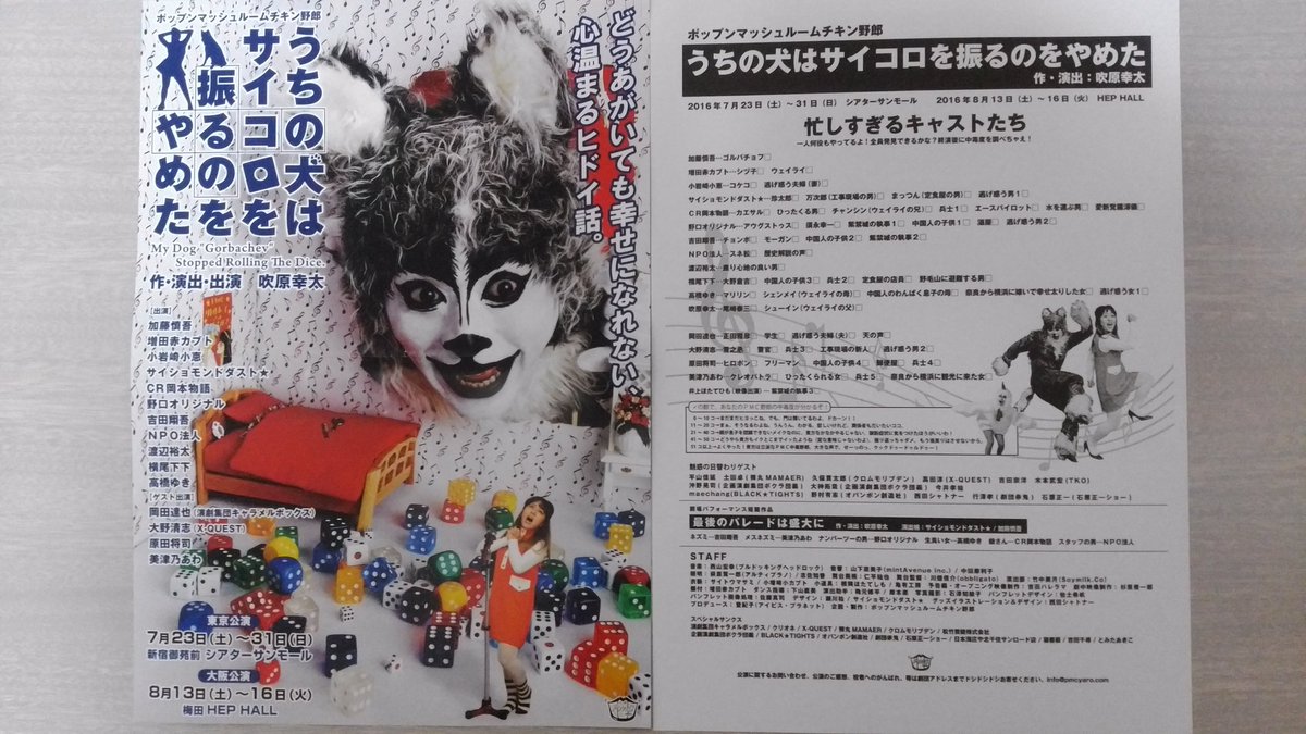ポップンマッシュルームチキン野郎 うちの犬はサイコロを振るのをやめた ２０１６年東京公演感想まとめ ネタバレ注意 5ページ目 Togetter