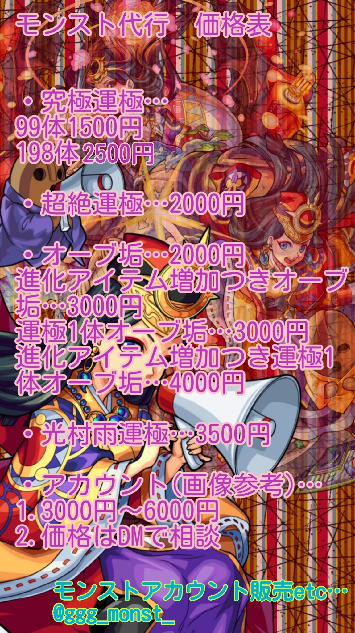 モンスト垢販売 チート代行 Ggg Monst Twitter