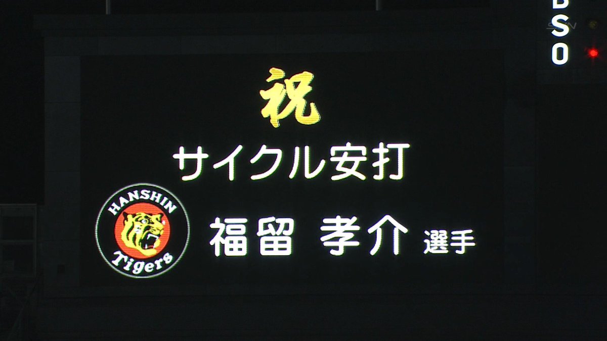 wakaba0122's tweet photo. とらほー！！⚾️⚾️⚾️
良い試合見れた☺️
福留サイクルヒット🏏
グラッツェ👏 https://t.co/U7PonJMMeK