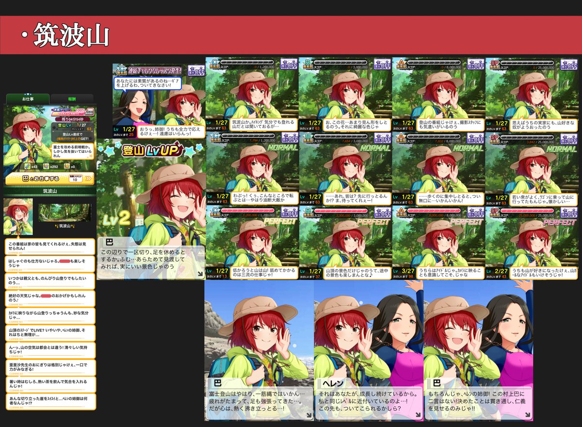 Morio Twitterissa アイチャレお疲れ様でした 今アイドルチャレンジでの村上巴コミュ等をまとめてみました 巴の仲間想いなところや登山を通してアイドルとして成長したところ 13歳という年相応の可愛い面が沢山見られた素晴らしいアイチャレでした 村上巴