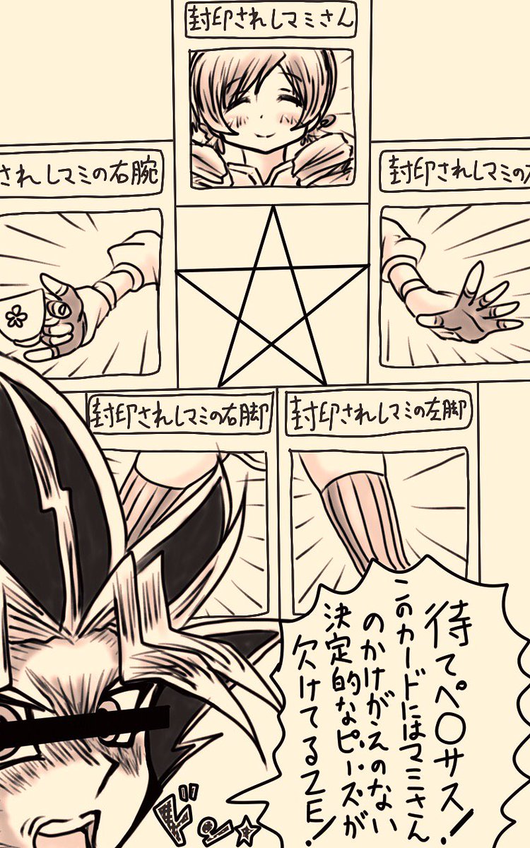 ざゆう Home 遊戯王ネタ注意 悪ふざけ おっぱい カードゲーム まどマギ版真剣深夜の創作60分一本勝負