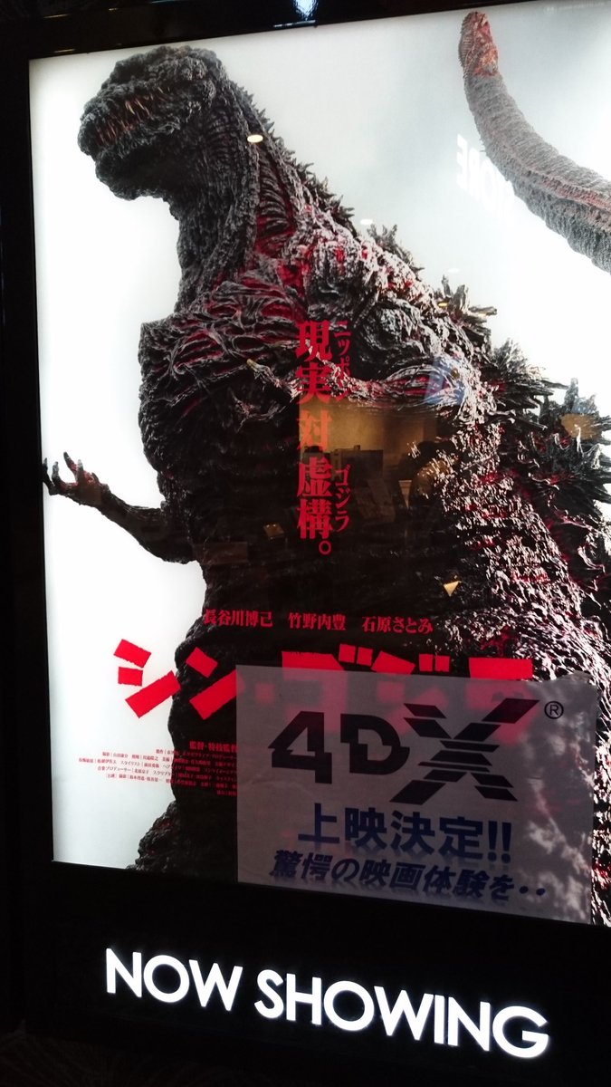 シン ゴジラ公開 3ページ目 Togetter シン ゴジラ公開 3ページ目 Togetter