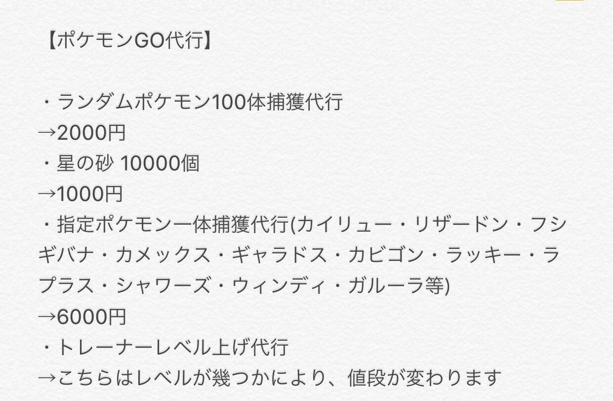 ポケモンgo代行 Hamor Daikou Twitter