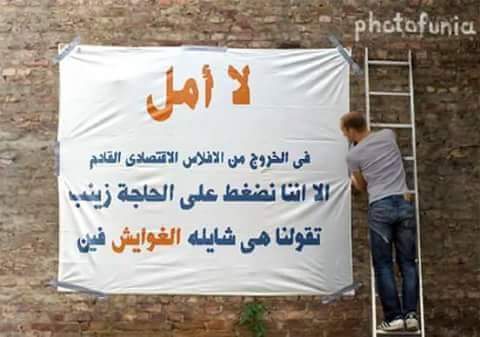 و النبى يا زوبة
كله عشان ماسر