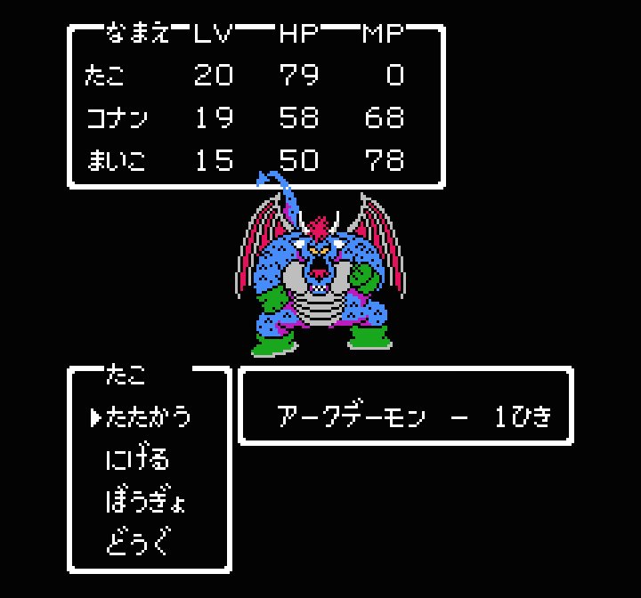 Taichi なんでドラクエ2のアークデーモンの色が紫やのに青なんだ テレビの設定色か レトロフリークの仕様か検証してみなわからんが でもアークデーモンだけピンポイントで色が違うのは仕様かもしれん レトロフリーク