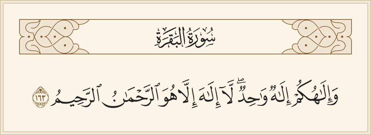 a_e_alrashidi's tweet photo. ومعبودكم الحق هو الله ﷻ لا معبود حق إلا الله نفرده بالعبادة لانشرك به شيئًا وغيره من المعبودات باطلة لا تصلح للعبادة https://t.co/LNWcDV4PxS