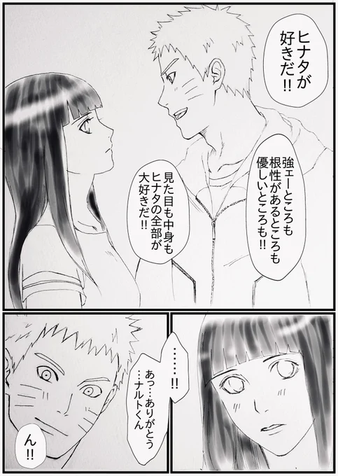 告白(裏)
#ナルヒナ版深夜の真剣お絵描き60分一本勝負
お題:告白 