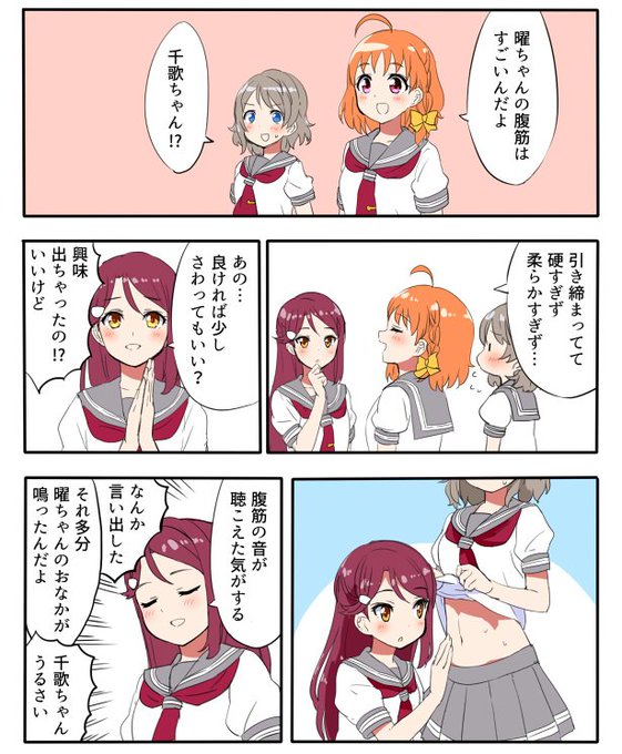 曜ちゃんの腹筋はすごい説 