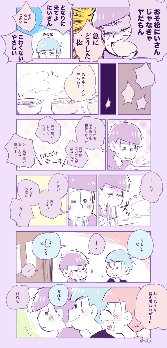 一松は人見知り 