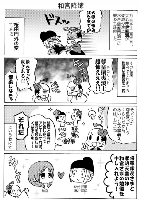 和宮降嫁学習まんが 