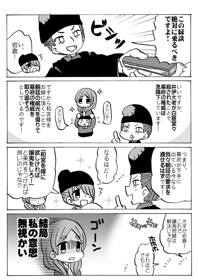 和宮降嫁学習まんが 