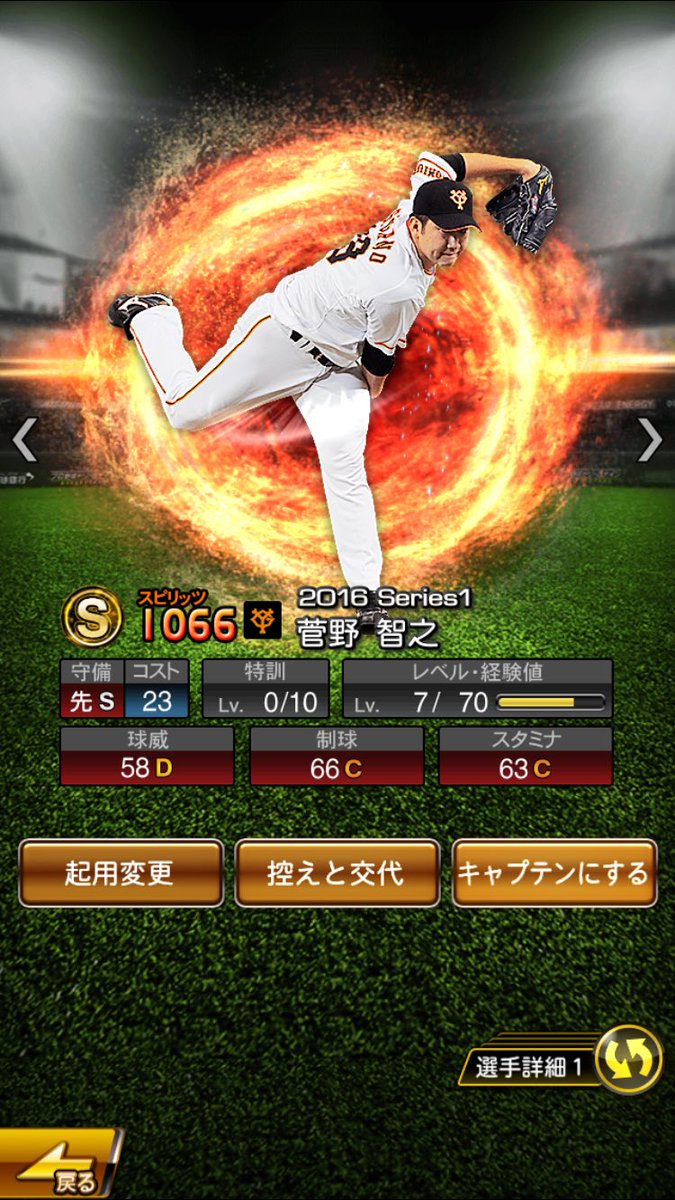 プロスピa始めました Auf Twitter Ts30連しました Sランクは菅野と斎藤さんでした 公を集めてる身としてはハズレですかね 泣 プロスピa始めました Auf Twitter Ts30連しました Sランクは菅野と斎藤さんでした 公を集めてる身としてはハズレですかね 泣