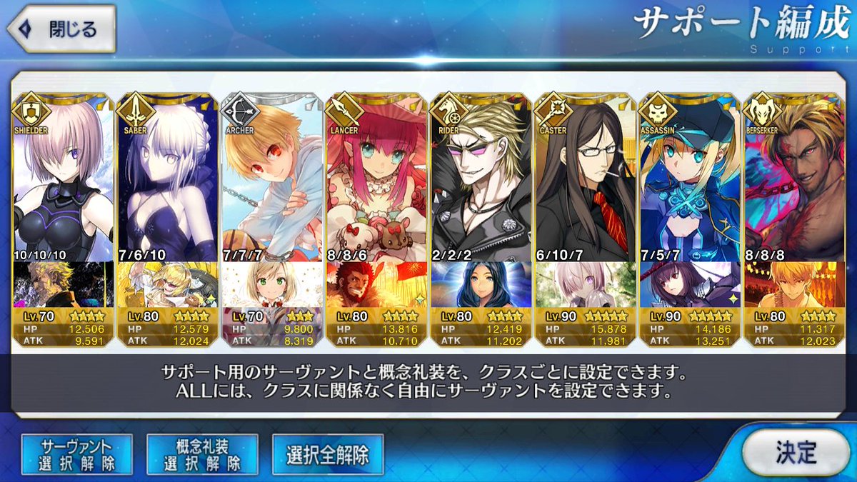 Funa Yanアラフォー紳士 A Twitteren Fgo サポート編成更新 宝物庫用に騎枠にモナリザ 凸無し 準汎用の孔明にパソトレ 凸無し 絆礼装はヒロインｘに 笑 オール枠には所長にするか迷ったけど あくまで盾として運用してもらえる様にしました