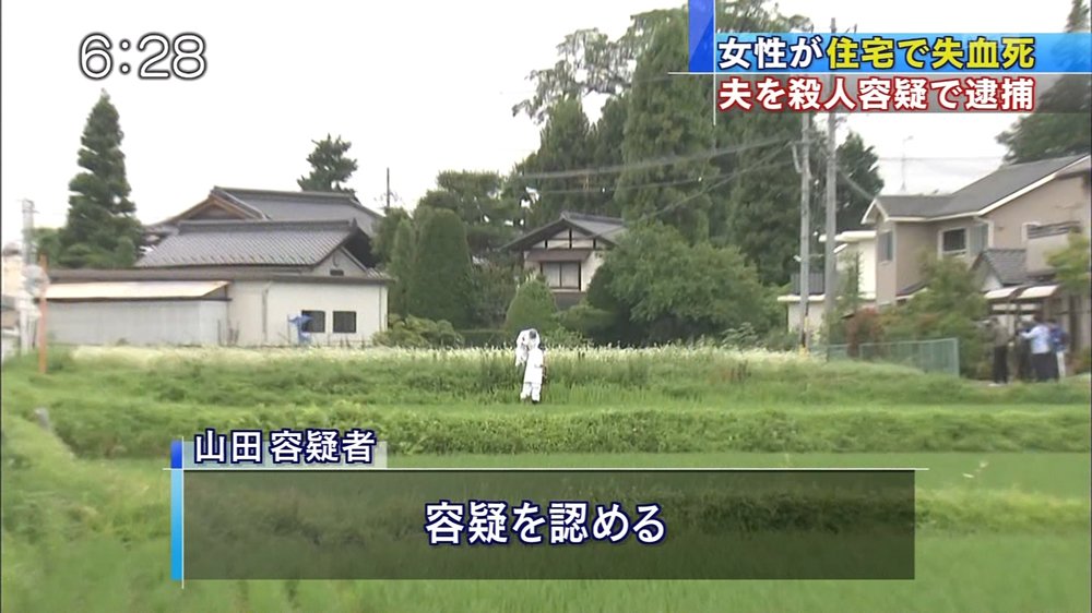 日刊時事ニュース 松本市梓川倭の殺人事件 妻殺害容疑で夫逮捕 T Co 8s7dzd9nci 今年の6月 松本市梓川倭の住宅で妻の山田佐登美さんが殺害された事件で 長野県警は 夫の会社員 山田光則を殺人容疑で逮捕した