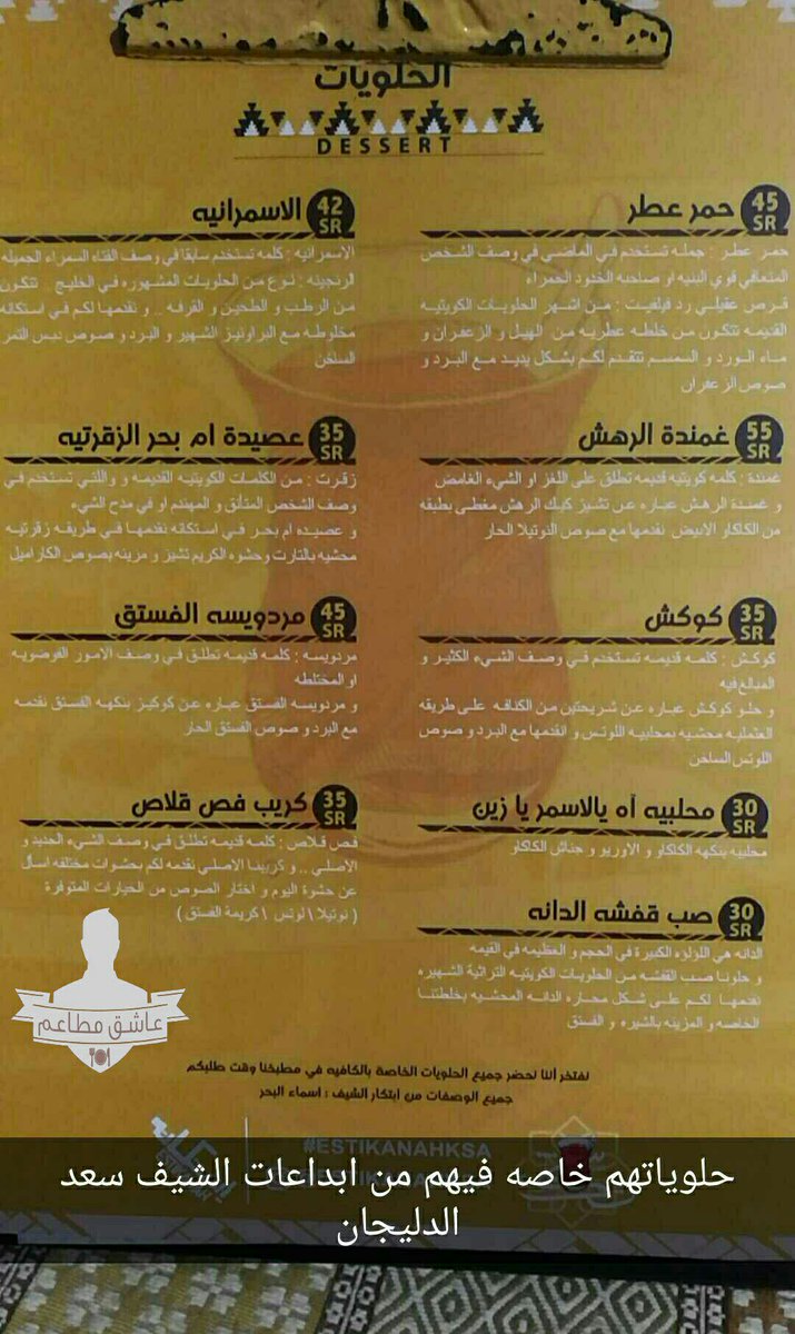 منيو يوم الأحد مطعم إيدام للمأكولات الكويتيه حي العقربية البوم الصور جيران الخبر
