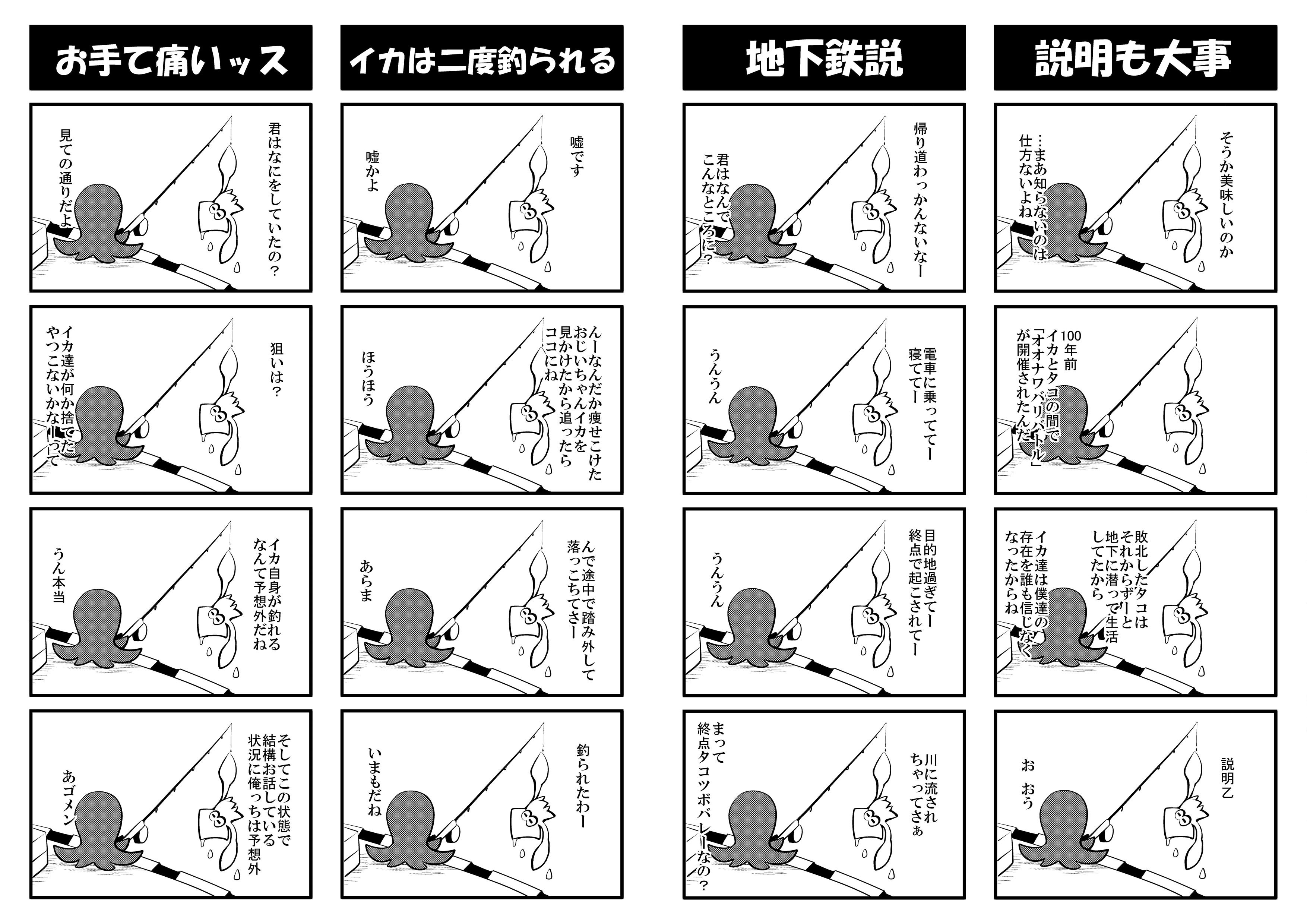 イカタコ日記 Twitter