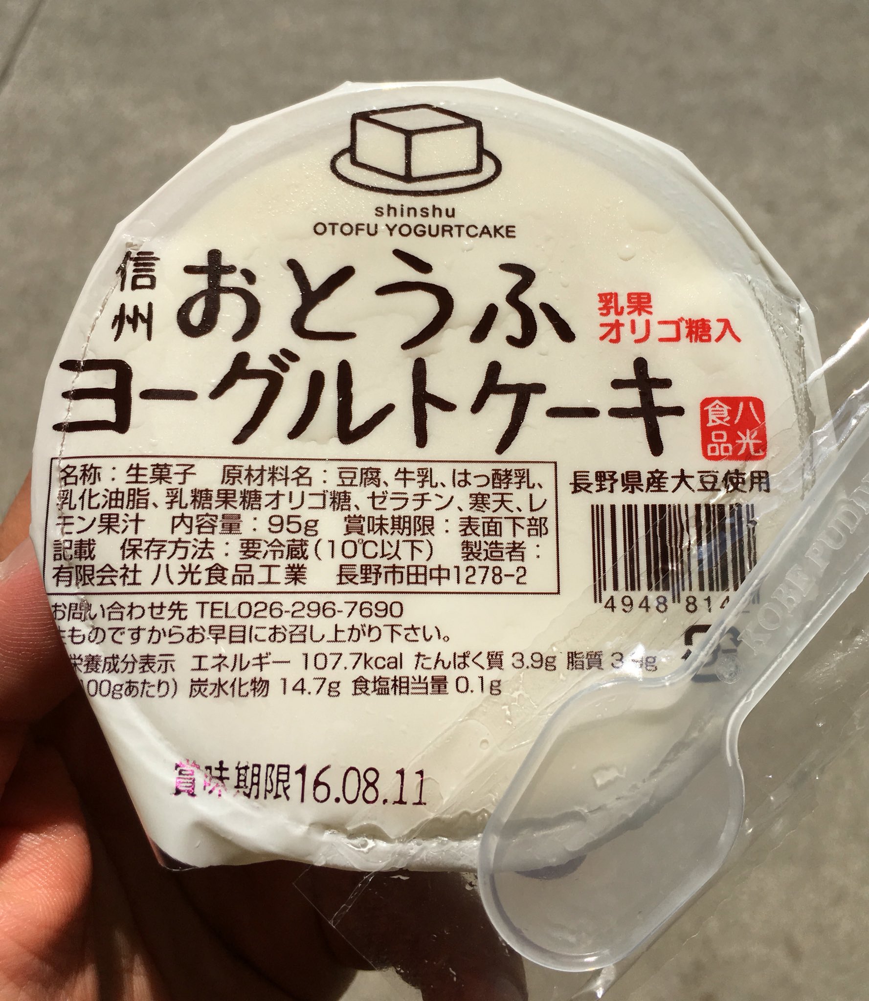 おとうふヨーグルトケーキ Twitter Search Twitter